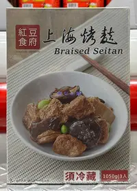 在飛比找Yahoo!奇摩拍賣優惠-美兒小舖COSTCO好市多代購～紅豆食府 上海烤麩(350g