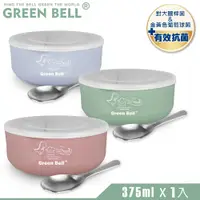 在飛比找PChome24h購物優惠-GREEN BELL 綠貝 304不鏽鋼抗菌兒童碗