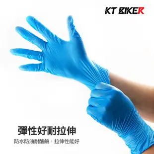 【KT BIKER】 NBR手套 (單隻) 複合丁腈手套 未滅菌 無粉 塑膠手套 橡膠手套 拋棄式 PVC手套