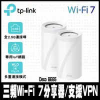 在飛比找PChome24h購物優惠-限時促銷TP-Link Deco BE65 Wi-Fi 7 