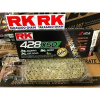 在飛比找樂天市場購物網優惠-『油工廠』RK GB428XSO 黃金 油封鏈 鏈條 428