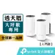 TP-Link Deco M4 AC1200 Mesh 網狀路由器 wifi分享器 無線網路分享器 透天厝多樓層 大坪數