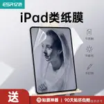 【平板類紙膜】【防刮防滑】億色 IPAD類紙膜PRO11/AIR4/12.9蘋果平板MINI5/4滿版高清保護膜