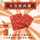 [八味養生鋪] 軒記小食候肉舖 古早味豬肉條 蜜汁 30g 台灣肉乾王 豬肉乾 肉乾 伴手禮