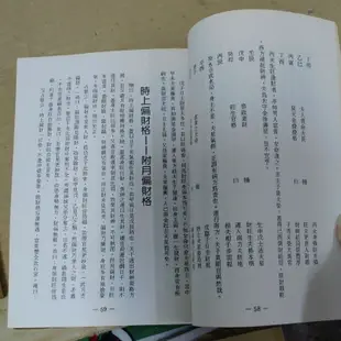 豪品二手書  八字命理的探討 隆泉書局    B32