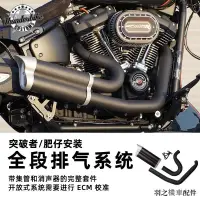 在飛比找蝦皮商城精選優惠-Harley配件Thunderbike哈雷機車軟尾改裝全段排