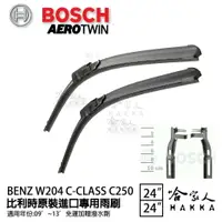 在飛比找樂天市場購物網優惠-BOSCH BENZ W204 C-CLASS C250 0