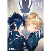 *NEW* Final Fantasy XV 15 YAOI Doujinshi Noctis x Prompto 因果律リフレイン