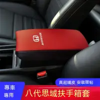 在飛比找蝦皮購物優惠-汽車手扶箱墊 Honda 八代 civic扶手箱套 適用本田