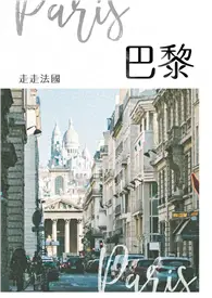 在飛比找TAAZE讀冊生活優惠-走走法國：巴黎 第32期 (電子雜誌)