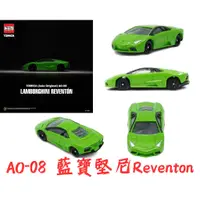 在飛比找蝦皮購物優惠-【現貨】AO-08 藍寶堅尼 Reventon TOMICA