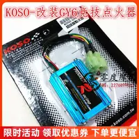 在飛比找蝦皮購物優惠-LDMP·KOSO無限速CDI改裝點火器光陽豪邁GY6仿福喜