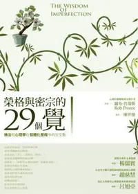 在飛比找iRead灰熊愛讀書優惠-榮格與密宗的29個覺：佛法和心理學在個體化歷程中的交叉點