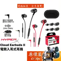 在飛比找蝦皮商城優惠-HyperX Cloud Earbuds II 電競入耳式耳