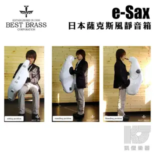 日本 Best Brass E SAX 薩克斯風 alto tenor 中音 次中音 弱音箱 靜音箱【凱傑樂器】