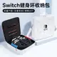 switch 收納包 任天堂switch健身環收納包全套ns保護殻oled子母包主機箱盒子配件 PXBD