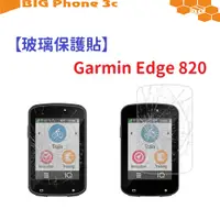 在飛比找蝦皮購物優惠-BC【玻璃保護貼】Garmin Edge 820 智慧手錶 