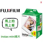 空白底片 INSTAX MINI 富士 拍立得 底片 單捲10張入 日本製 目前都為兩卷包裝 單捲的會拆盒