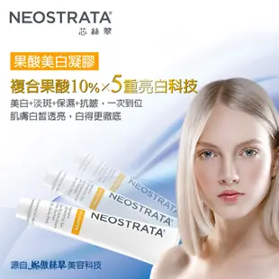 【NeoStrata芯絲翠】銷售冠軍美白人氣王(買果酸美白凝膠40gm*限時加贈*深層抗痘慕斯150ml)