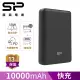 SP 廣穎 C10QC 10000mAh QC PD 18W TypeC 雙向快充行動電源 黑