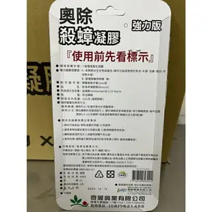 現貨 奧除 殺蟑凝膠15g 強效蟑螂藥 加送4入防寵物孩童誤食安全餌盒 適合各種蟑螂 新奧除 澳除 連鎖滅蟑