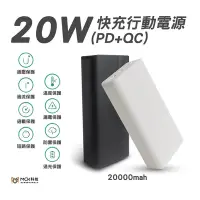 在飛比找Yahoo奇摩購物中心優惠-MCK 20W PD+QC3.0 快充行動電源20000mA