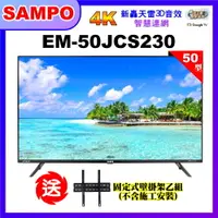 在飛比找PChome24h購物優惠-【SAMPO 聲寶】50型4K低藍光HDR智慧聯網顯示器+壁