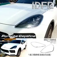 在飛比找momo購物網優惠-【IDFR】Porsche 保時捷 Cayenne 凱宴 2