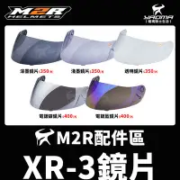 在飛比找Yahoo!奇摩拍賣優惠-M2R安全帽 XR-3 XR3 原廠配件 鏡片 透明 淺墨 