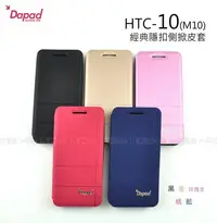 在飛比找Yahoo!奇摩拍賣優惠-【POWER】DAPAD原廠 HTC 10 M10 經典隱扣