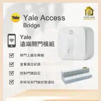 在飛比找Yahoo!奇摩拍賣優惠-Yale ACCESS 耶魯電子門鎖藍芽模組