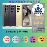 在飛比找蝦皮購物優惠-『皇家3C』0元取機 分期 三星 Samsung S24 u