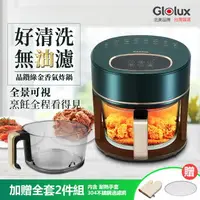 在飛比找樂天市場購物網優惠-【Glolux】3.5L晶鑽玻璃氣炸鍋-綠金香(套組)