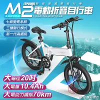 在飛比找蝦皮購物優惠-♕京軒科技♕iFreego M2電動輔助自行車《70公里版+