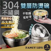 在飛比找momo購物網優惠-【FANCY LIFE】304不鏽鋼雙層防燙碗16cm(30