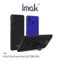 在飛比找Yahoo!奇摩拍賣優惠-Imak ASUS ZenFone Max M2 ZB633