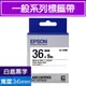 EPSON LK-7WBN S657401標籤帶(一般系列)白底黑字36mm【APP下單4%點數回饋】