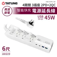 在飛比找PChome24h購物優惠-【大同TATUNG】4開3插4USB 延長線ENO-C67P