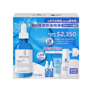 【La Roche-Posay 理膚寶水】 B5彈潤修復精華 50ml 內含超值好禮 (B5小藍瓶)