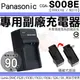 Panasonic CGA S008E BCE10E BCE10 副廠充電器 座充 坐充 SDR S7 S9 S10 S15 S26 充電器