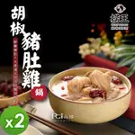 【撈王】胡椒豬肚雞鍋(1000G)_2盒組