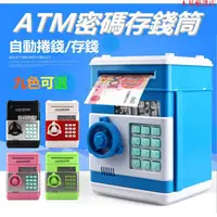 在飛比找蝦皮購物優惠-台灣現貨 大號 自動卷錢 密碼保險箱 彩繪 ATM 存錢罐 