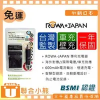 在飛比找PChome商店街優惠-【聯合小熊】ROWA 充電器(含車充) 適用 LEICA B