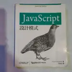 JAVASCRIPT設計模式