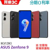 在飛比找蝦皮商城優惠-ASUS Zenfone 9 手機 8G/128G【送 空壓