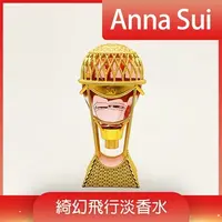 在飛比找蝦皮購物優惠-ANNA SUI 安娜蘇 SKY 天空 綺幻飛行 女性淡香水