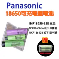 在飛比找露天拍賣優惠-原廠 Panasonic 國際牌 松下 18650 電池 1