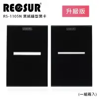 在飛比找博客來優惠-RECSUR 銳攝 RS-1105N 黑絨縫型黑卡 (2卡/