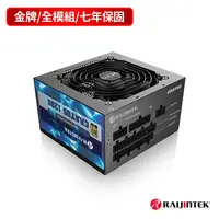 在飛比找PChome24h購物優惠-【RAIJINTEK】CRATOS 1200W 電源供應器-