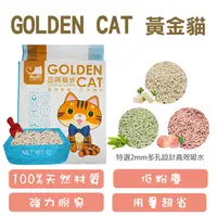 在飛比找PChome24h購物優惠-【六包組】黃金貓天然豆腐貓砂(原味/綠茶/水蜜桃) 6L